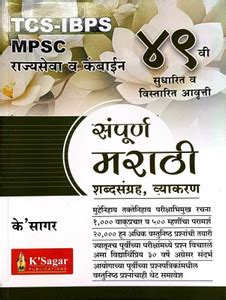 Sampoorn Marathi Shabdsangrah, Vyakran: Buy Sampoorn Marathi ...