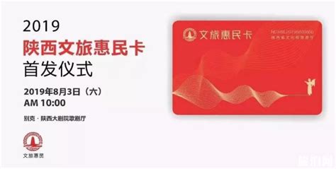 2019陕西文旅惠民卡发放时间+办理条件+申领流程_旅泊网
