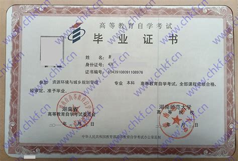 湖南师范大学-毕业证样本网