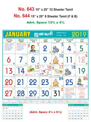 R643 Tamil - 15" x 20" 12 Sheeter Monthly Calendar 2019 | Vivid Print ...