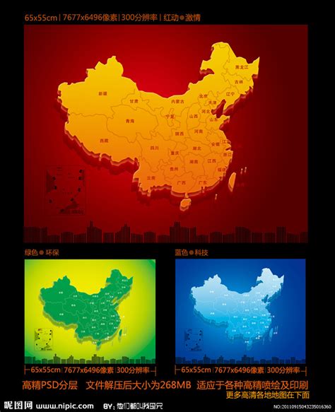 中国地图源文件__PSD分层素材_PSD分层素材_源文件图库_昵图网nipic.com