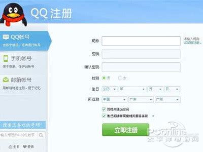 申请注册QQ号码
