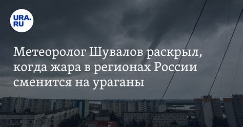 Жара в регионах России: когда уйдет, и что придет на смену: прогноз ...