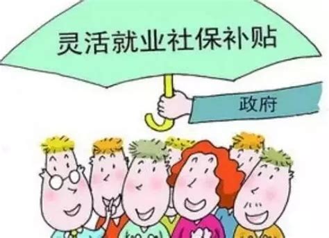 杭州大学生灵活就业补贴(申请条件、金额、政策解读)。 - 灵活用工代发工资平台
