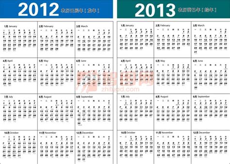 【ai】2012 2013年年历表_图片编号：201106010342360897_智图网_www.zhituad.com