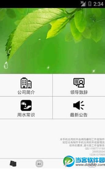 水费宝交水费官网app下载 v1.0安卓版_软件侠下载站