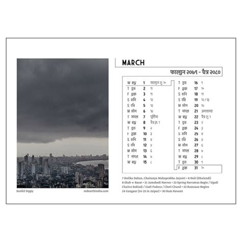 Desk Calendar 2023: The Mumbai Monsoon – Red Earth