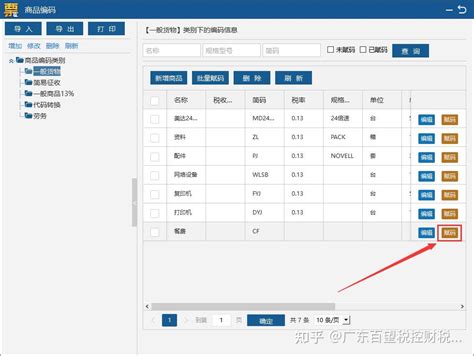 企业端机动车发票开具操作流程（金税盘）