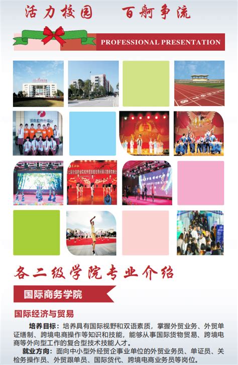 湖南外贸职业学院2021年招生简章（普招版）_湖南外贸职业学院官方网站