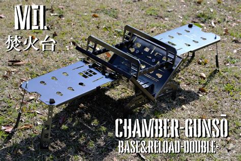 焚火台CHAMBER－GUNSO（チャンバーグンソー)+拡張パーツBase＆Reload2式付 | lapro55