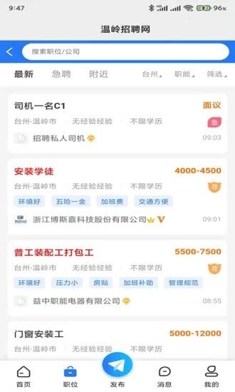 温岭招聘网APP|温岭招聘网 V1.0.1 安卓版 下载_当下软件园_软件下载