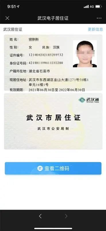 武汉市全面启用电子居住证，如何申领看这里！_腾讯新闻