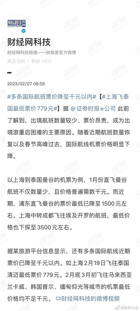 看热搜说如上海飞泰国清迈最低票价有779元……|上海市|清迈|泰国_新浪新闻