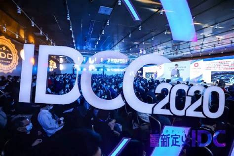 重新定义IDC 第十五届中国IDC产业年度大典在京举行 | 资讯 | 数据观 | 中国大数据产业观察_大数据门户