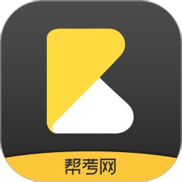 帮考网app下载-帮考网安卓版官方下载[学习教育]-华军软件园