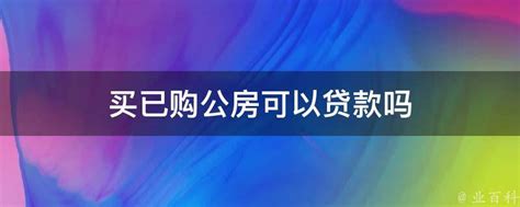 2019年国有企业办公用房面积标准