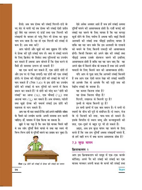 Class 6 Science Chapter 7 Book 的图像结果