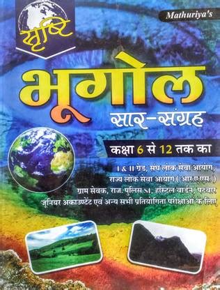 Geography Saar Sangrah Class 6-12 (1&2 Grade,r.a.s, S.i., Patwar Etc ...