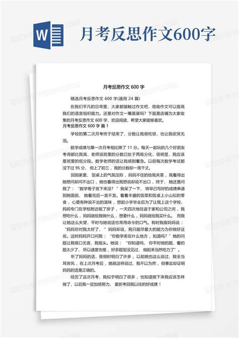 中学语文教学反思(15篇)Word模板下载_熊猫办公