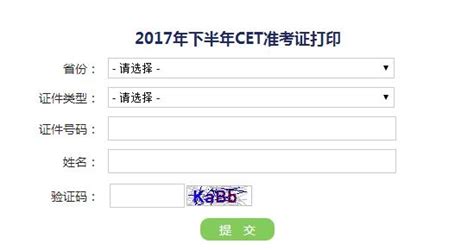 2017年12月四川英语六级准考证打印入口