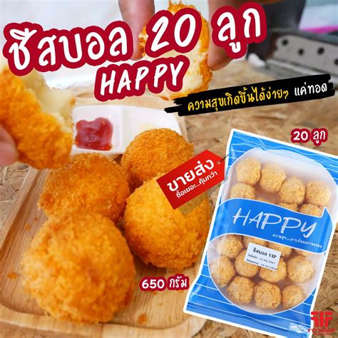 ชีสบอล VIP 20 ลูก HAPPY (650 g.) [ค่าส่งเหมา! ส่งรถเย็น ซื้อได้ทั้งร้าน ...
