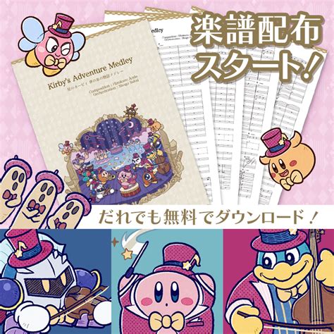 Slideshow: 『星のカービィ』楽譜