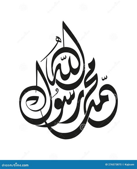 Islamic Shahada in Arabic Arabic Calligraphy Stock Illustration ...