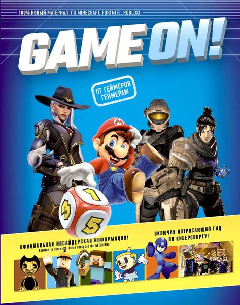 Книга для детей Game On! Твой гид по лучшим играм Крукс Дэвид, Эшби ...