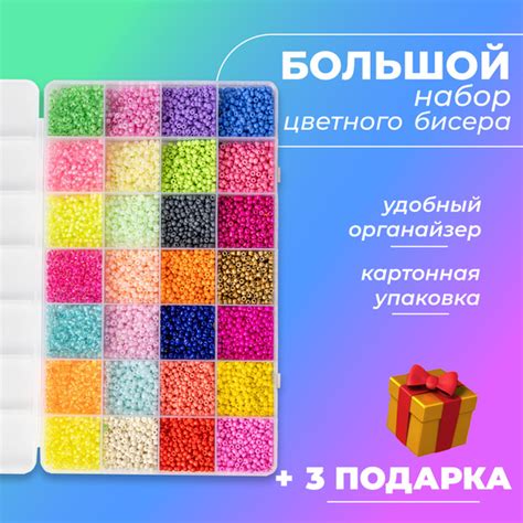 Бисер набор для плетения, большой набор с леской в органайзере - купить ...