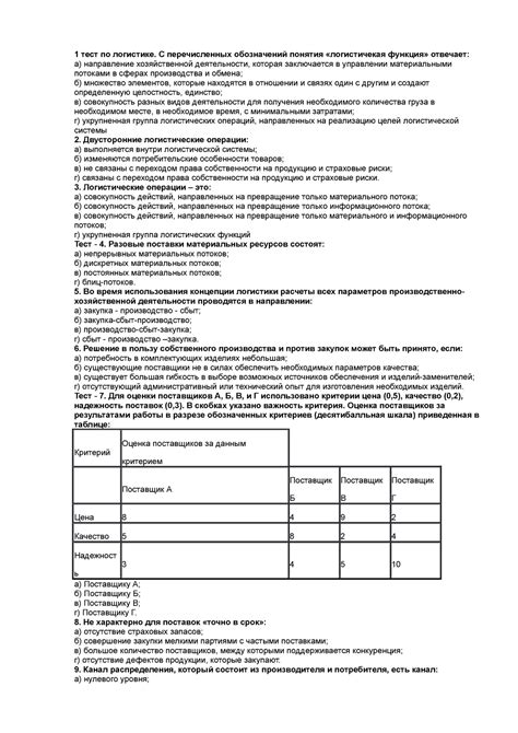 1 тест по логистике - 1 тест по логистике. С перечисленных обозначений ...