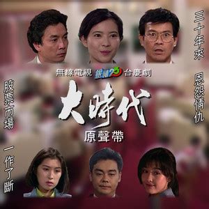大时代 (1992) 高清版 only Chinese subtitle | Shopee Malaysia