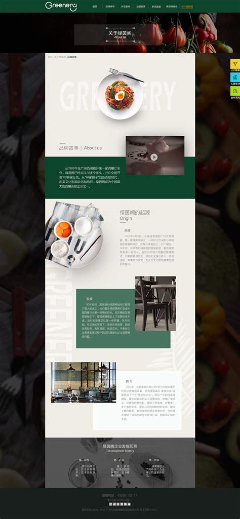 西餐厅企业站|网页|企业官网|设计小白我是 - 原创作品 - 站酷 (ZCOOL)