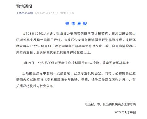 失踪106天，胡鑫宇遗体被找到，现场发现录音笔_凤凰网