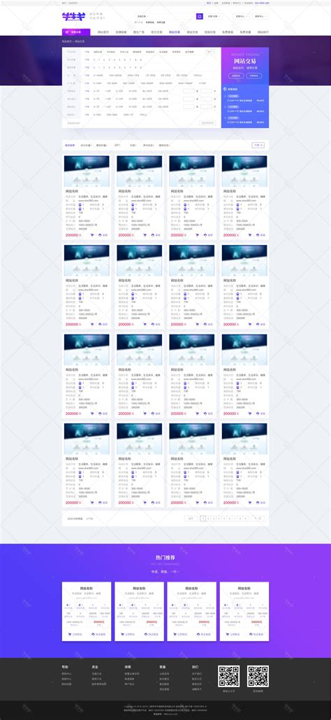 紫色网页列表筛选热门网站网页ui设计psd模板下载pc端