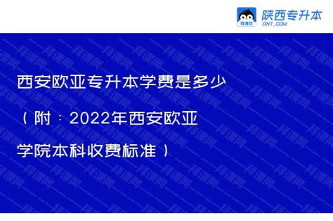 2023西安欧亚学院录取分数线（含2021-2022历年）_大学生必备网