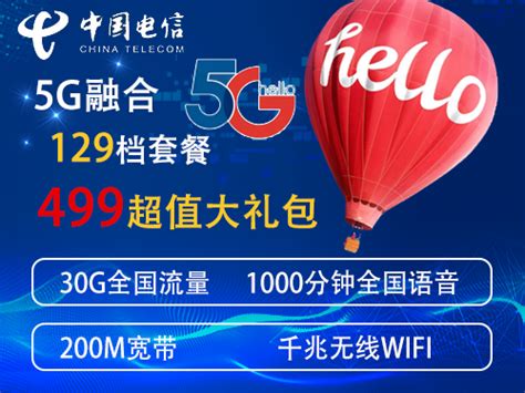 5G畅享129元套餐201910【号卡，流量，电信套餐，上网卡】- 中国电信网上营业厅