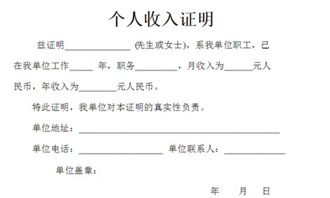 收入证明范本_工资收入证明范本_按揭的收入证明格式_中国排行网