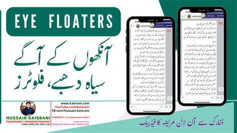 Successful Homeopathic Treatment for Eye Floaters, Anxiety & Depression – Hussain Kaisrani ...