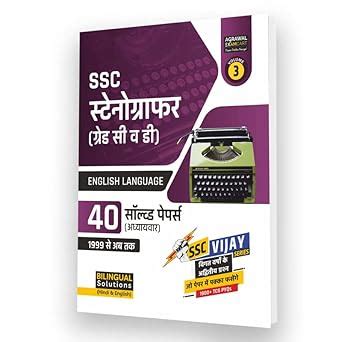 Buy Examcart SSC Stenographer (Group C & D) English Language Chapter ...