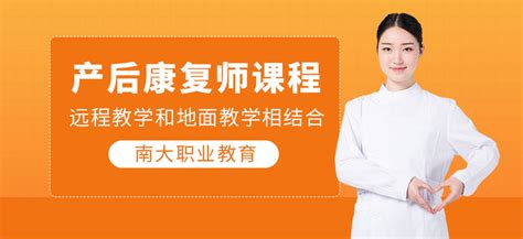 广州正规产后康复培训班-地址-电话-南大职业教育