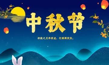 我爱中秋节作文600字初中（难忘的中秋节）-我爱育娃