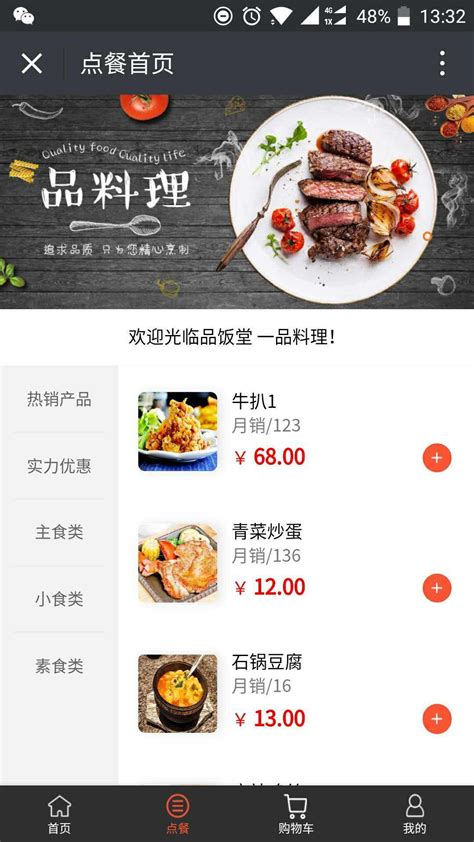 智慧食堂——用户订餐端功能介绍 - 智慧食堂