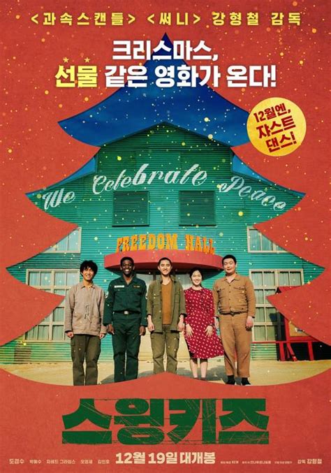 Swing Kids Poster 10 | GoldPoster