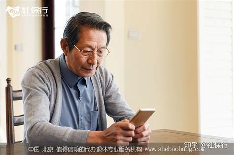 [社保行]解读：办理退休后，我们还和原单位有什么关系吗 北京退休代办 - 知乎