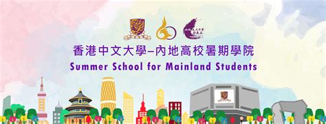 香港中文大学 - 兆龙留学