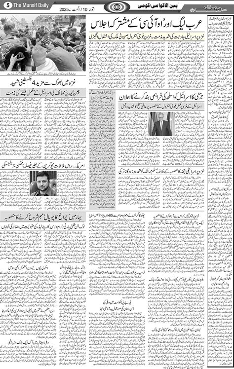 The Munsif Daily | ePaper | Sunday, 10 August, 2025
