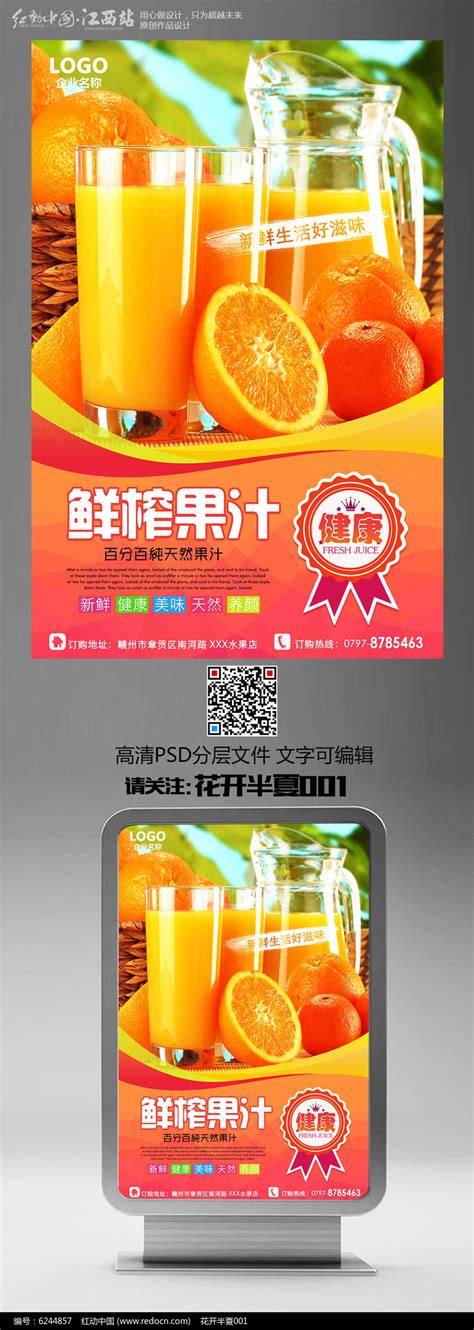 简洁大气鲜榨果汁海报设计模板图片下载_红动中国