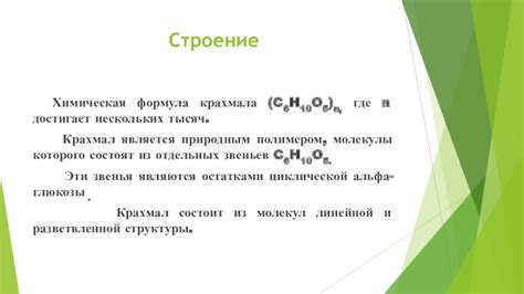 Презентация по химии Крахмал 10 класс доклад, проект