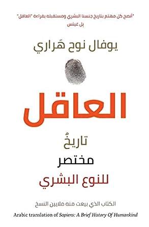 Sapiens (Arabic) (Arabic Edition) eBook : Yuval Noah Harari: Amazon.in ...