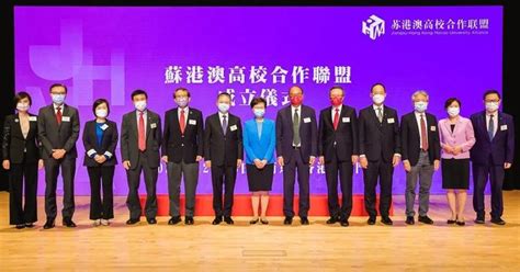 南京大学新闻网-苏港澳高校合作联盟第二届常务理事会圆满举办